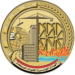 الهيئة الهندسية للقوات المسلحة