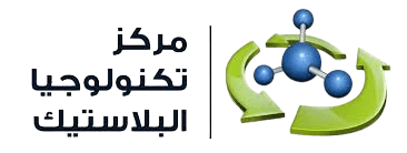 مركز تكنولوجيا البلاستيك